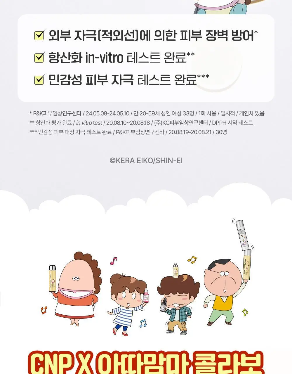 [대용량기획/아따맘마 콜라보] 차앤박 프로폴리스 에너지 액티브 앰플 50ml 리필기획 (+키링 파우치) 상세페이지 19